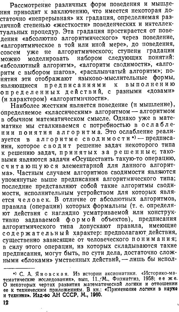 📖 DJVU. От алгоритмов - к суждениям (Эксперименты по обучению элементам математического мышления). Шапиро С. И. Страница 11. Читать онлайн djvu