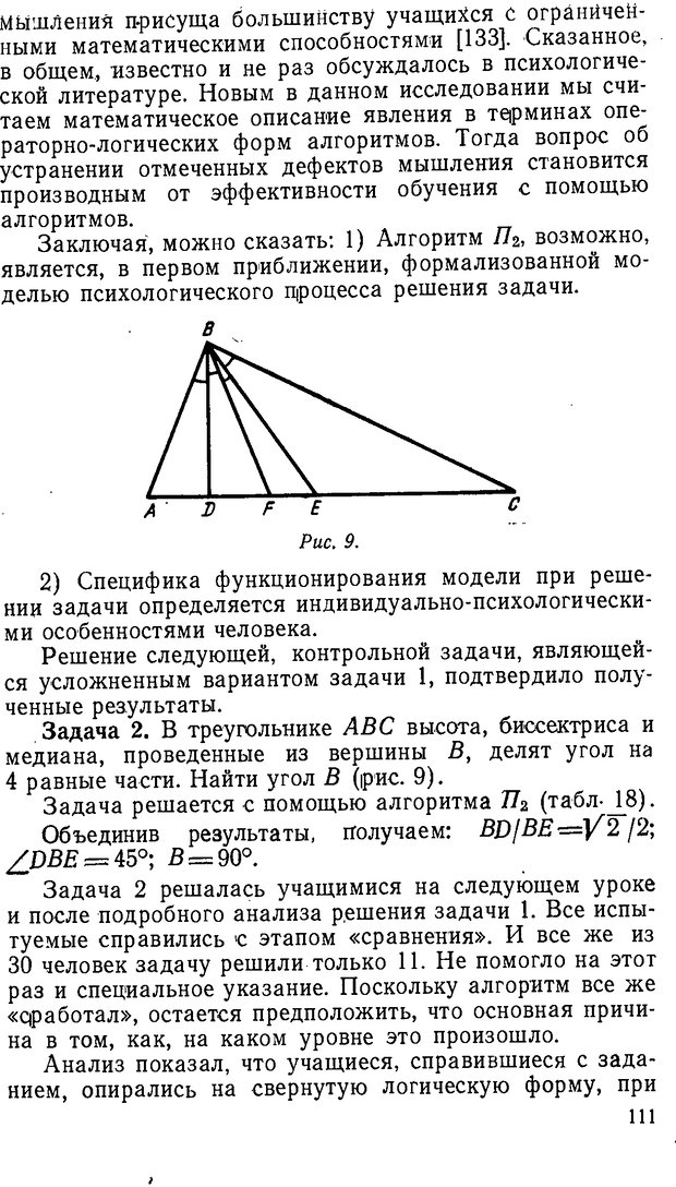 📖 DJVU. От алгоритмов - к суждениям (Эксперименты по обучению элементам математического мышления). Шапиро С. И. Страница 110. Читать онлайн djvu