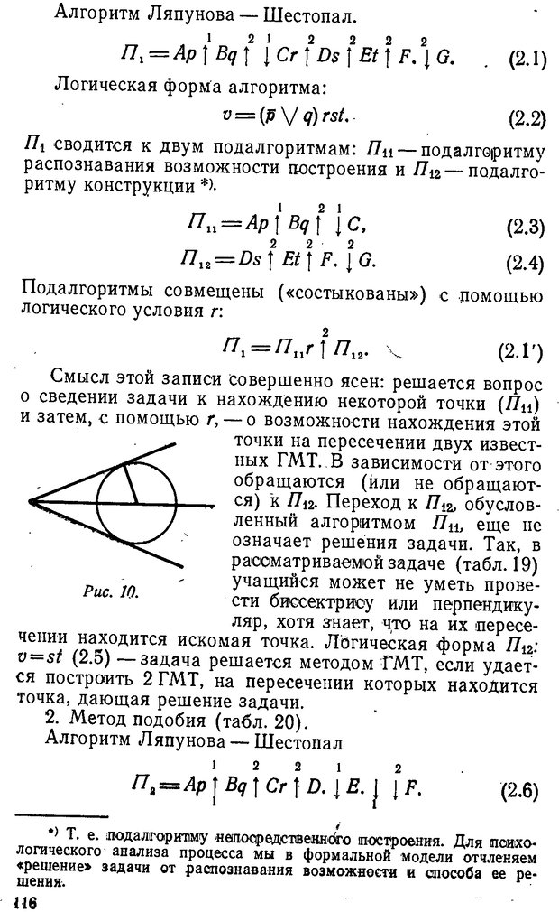 📖 DJVU. От алгоритмов - к суждениям (Эксперименты по обучению элементам математического мышления). Шапиро С. И. Страница 115. Читать онлайн djvu