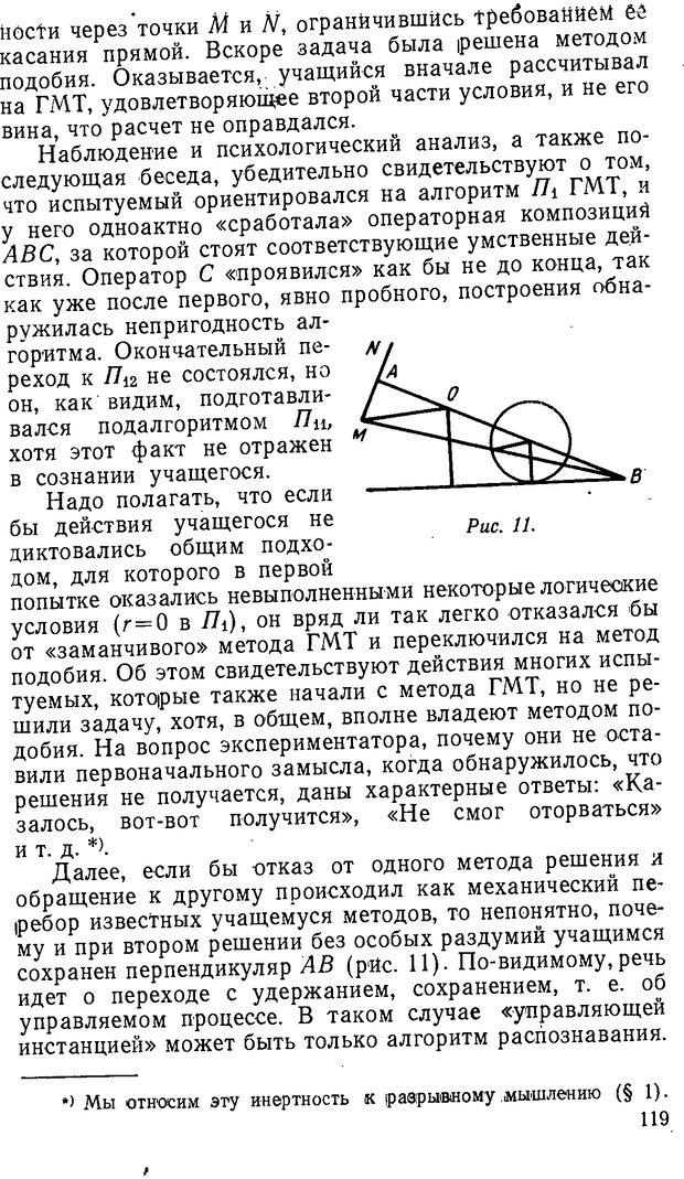 📖 DJVU. От алгоритмов - к суждениям (Эксперименты по обучению элементам математического мышления). Шапиро С. И. Страница 118. Читать онлайн djvu