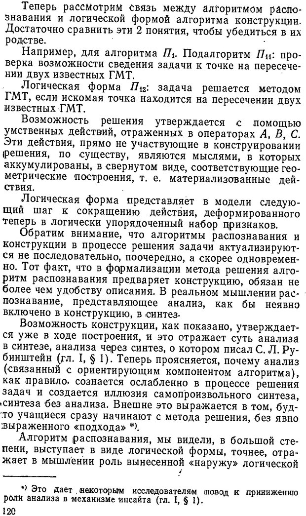 📖 DJVU. От алгоритмов - к суждениям (Эксперименты по обучению элементам математического мышления). Шапиро С. И. Страница 119. Читать онлайн djvu