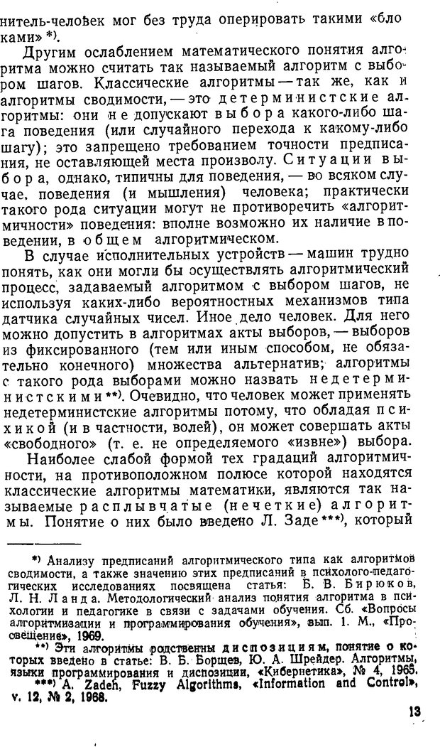 📖 DJVU. От алгоритмов - к суждениям (Эксперименты по обучению элементам математического мышления). Шапиро С. И. Страница 12. Читать онлайн djvu