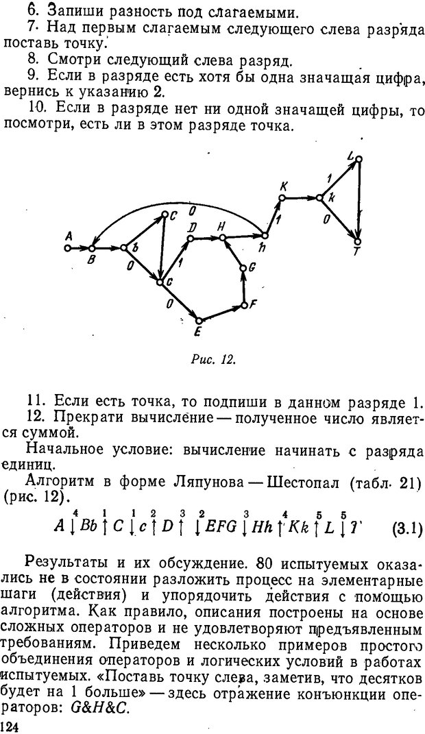 📖 DJVU. От алгоритмов - к суждениям (Эксперименты по обучению элементам математического мышления). Шапиро С. И. Страница 123. Читать онлайн djvu