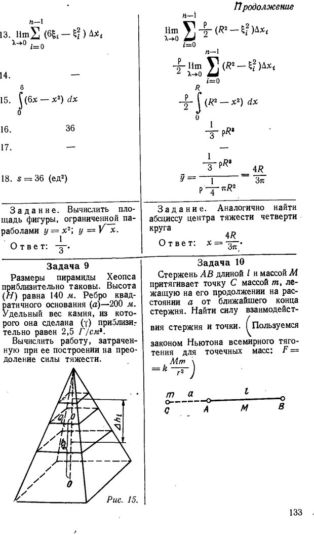 📖 DJVU. От алгоритмов - к суждениям (Эксперименты по обучению элементам математического мышления). Шапиро С. И. Страница 132. Читать онлайн djvu