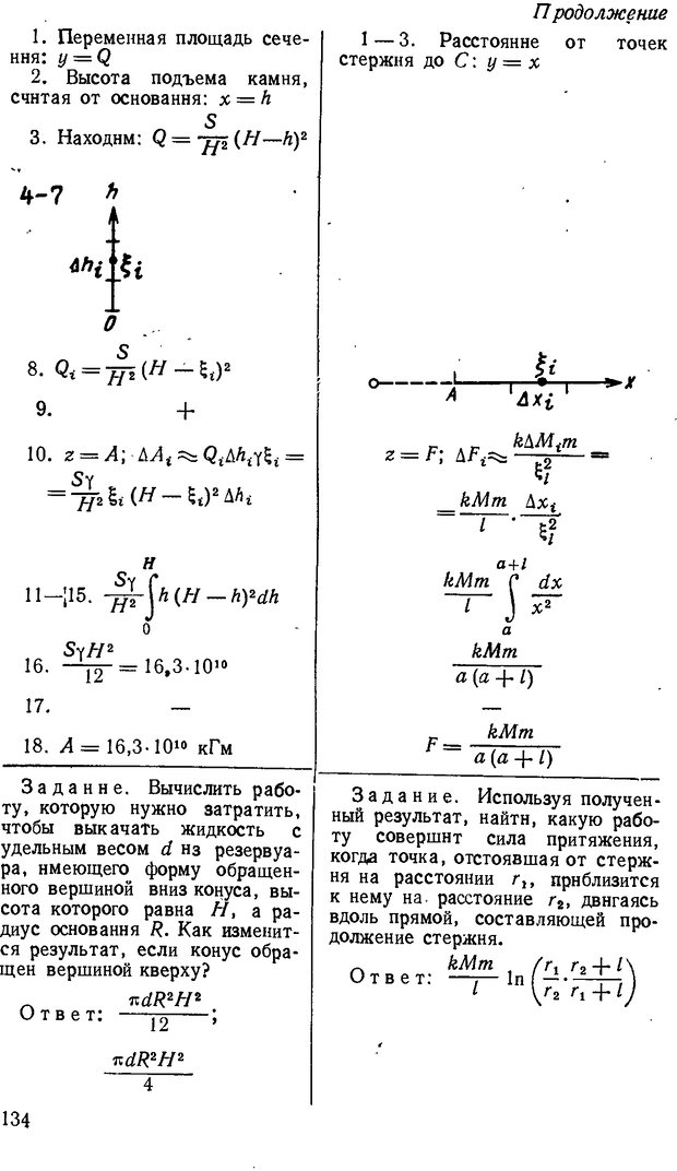 📖 DJVU. От алгоритмов - к суждениям (Эксперименты по обучению элементам математического мышления). Шапиро С. И. Страница 133. Читать онлайн djvu