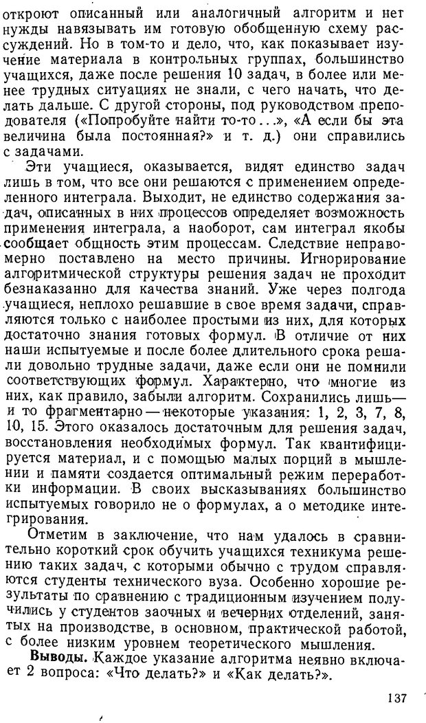 📖 DJVU. От алгоритмов - к суждениям (Эксперименты по обучению элементам математического мышления). Шапиро С. И. Страница 136. Читать онлайн djvu