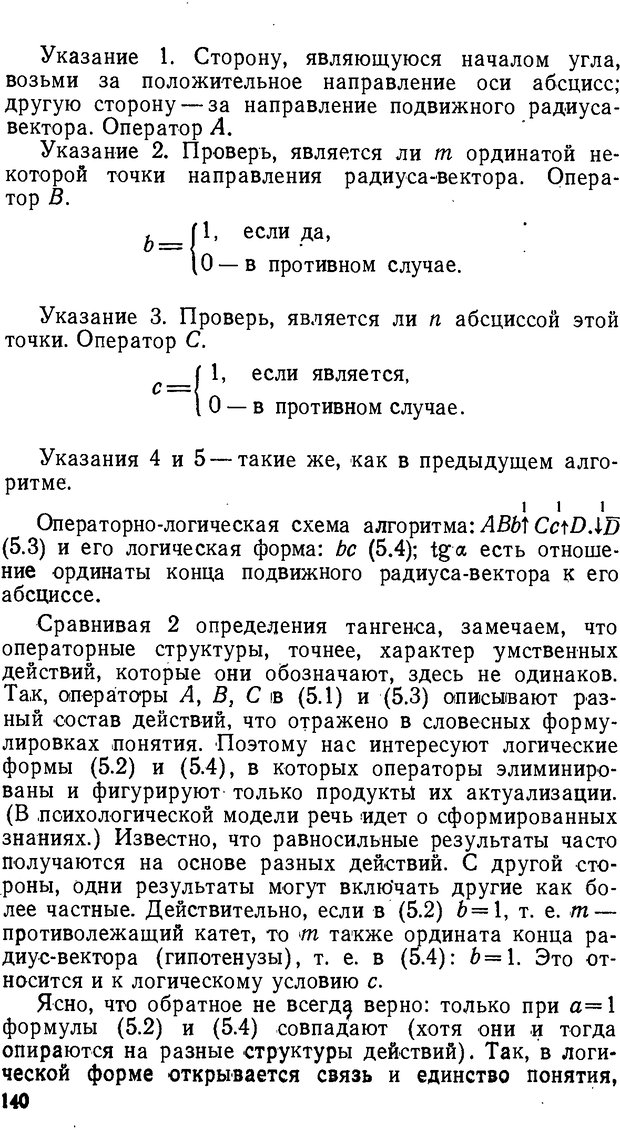 📖 DJVU. От алгоритмов - к суждениям (Эксперименты по обучению элементам математического мышления). Шапиро С. И. Страница 139. Читать онлайн djvu