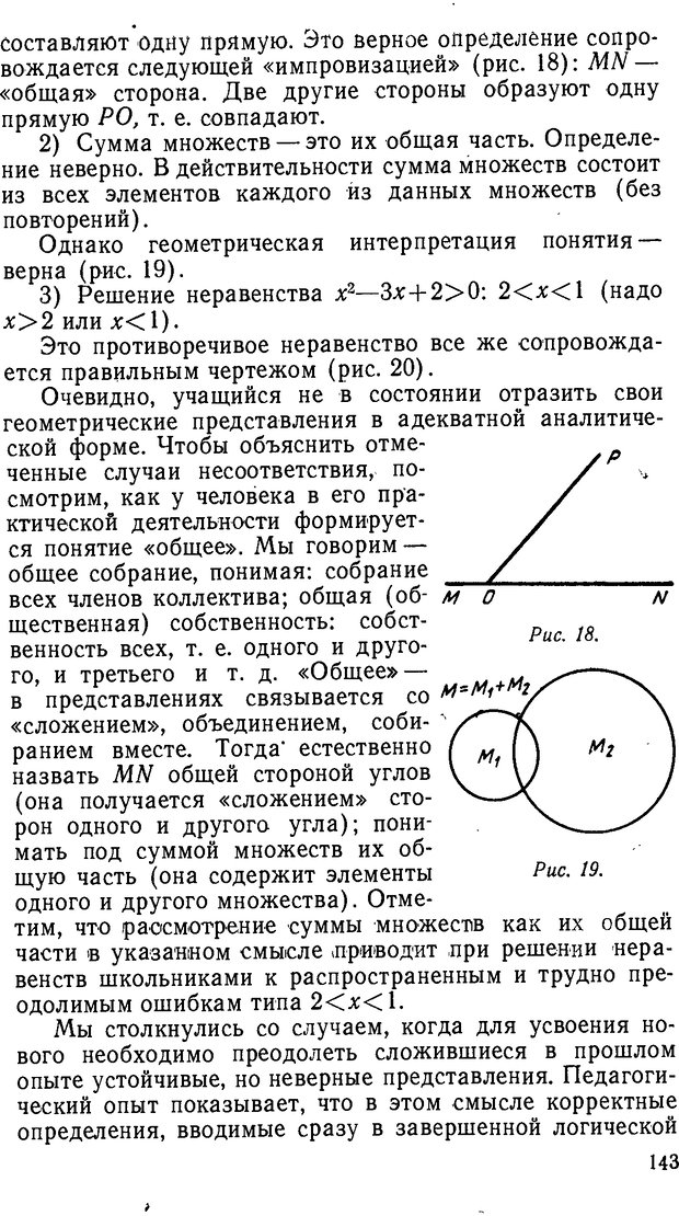 📖 DJVU. От алгоритмов - к суждениям (Эксперименты по обучению элементам математического мышления). Шапиро С. И. Страница 142. Читать онлайн djvu