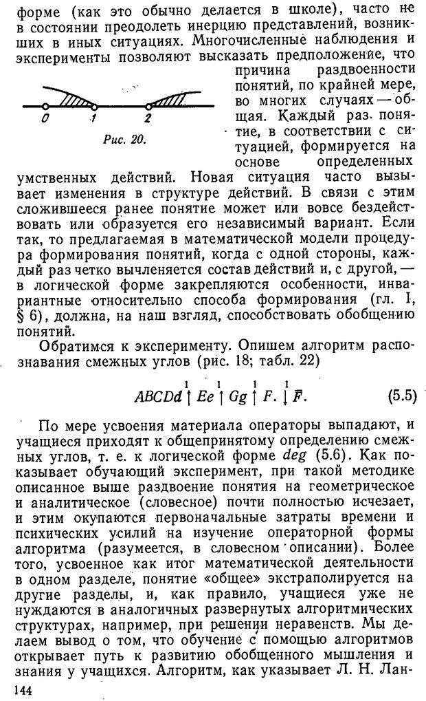 📖 DJVU. От алгоритмов - к суждениям (Эксперименты по обучению элементам математического мышления). Шапиро С. И. Страница 143. Читать онлайн djvu