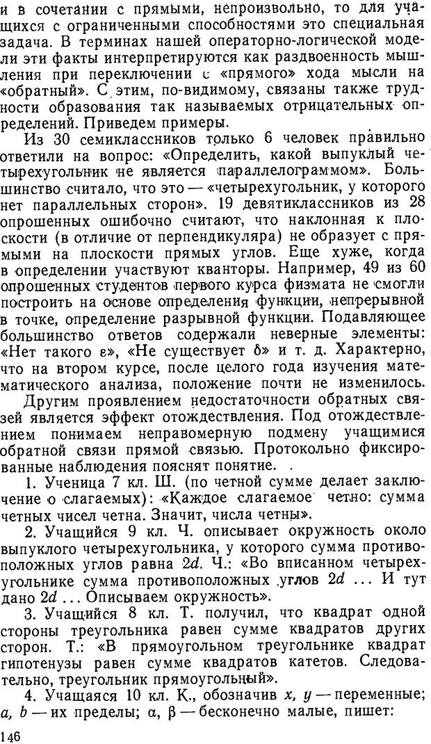 📖 DJVU. От алгоритмов - к суждениям (Эксперименты по обучению элементам математического мышления). Шапиро С. И. Страница 145. Читать онлайн djvu