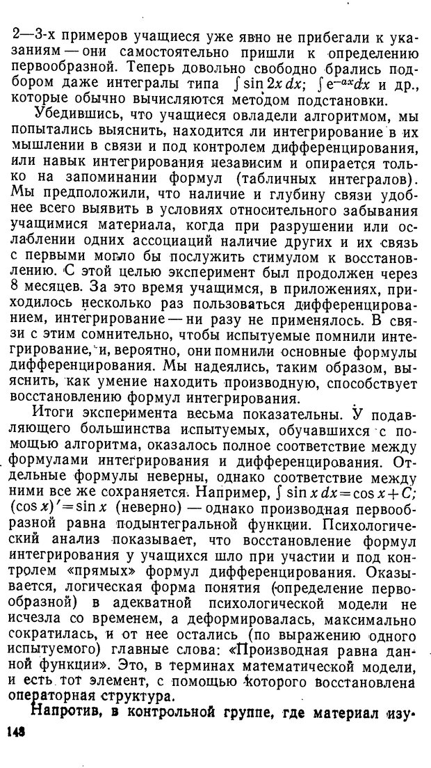 📖 DJVU. От алгоритмов - к суждениям (Эксперименты по обучению элементам математического мышления). Шапиро С. И. Страница 147. Читать онлайн djvu