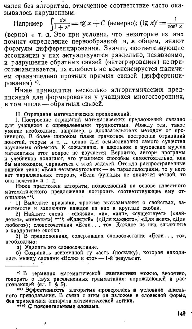 📖 DJVU. От алгоритмов - к суждениям (Эксперименты по обучению элементам математического мышления). Шапиро С. И. Страница 148. Читать онлайн djvu