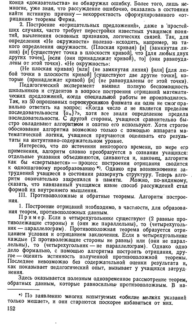 📖 DJVU. От алгоритмов - к суждениям (Эксперименты по обучению элементам математического мышления). Шапиро С. И. Страница 151. Читать онлайн djvu