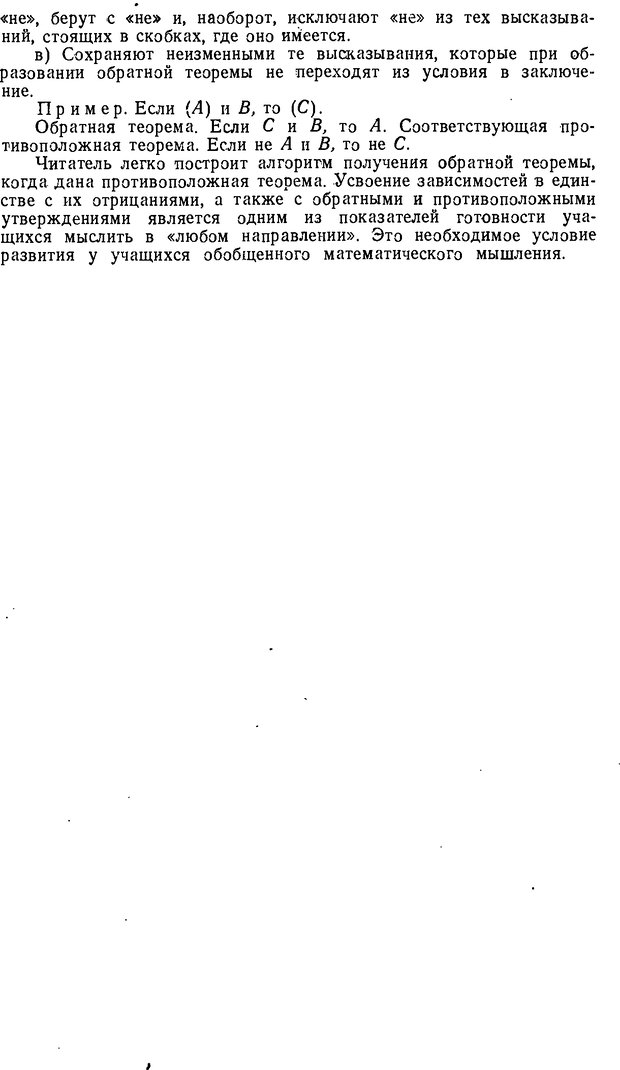 📖 DJVU. От алгоритмов - к суждениям (Эксперименты по обучению элементам математического мышления). Шапиро С. И. Страница 154. Читать онлайн djvu