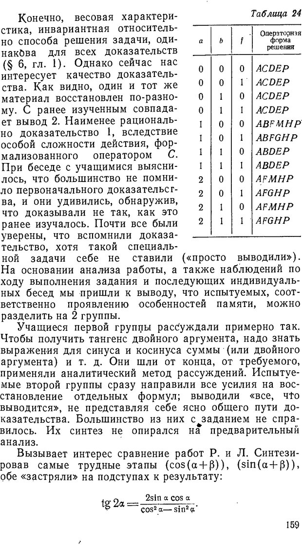 📖 DJVU. От алгоритмов - к суждениям (Эксперименты по обучению элементам математического мышления). Шапиро С. И. Страница 158. Читать онлайн djvu