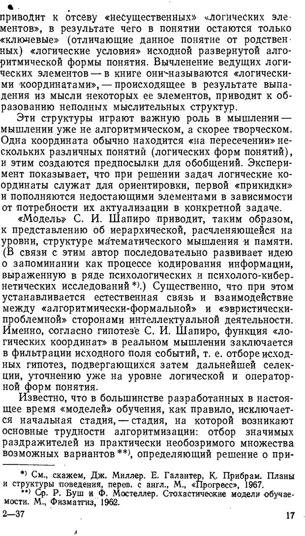 📖 DJVU. От алгоритмов - к суждениям (Эксперименты по обучению элементам математического мышления). Шапиро С. И. Страница 16. Читать онлайн djvu