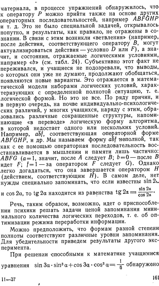 📖 DJVU. От алгоритмов - к суждениям (Эксперименты по обучению элементам математического мышления). Шапиро С. И. Страница 160. Читать онлайн djvu