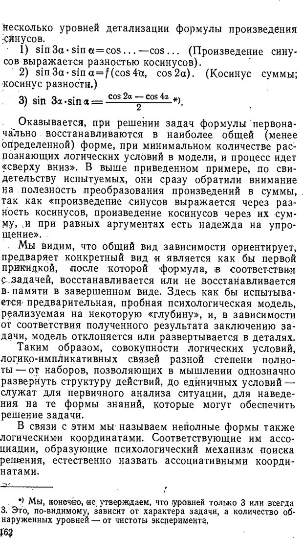 📖 DJVU. От алгоритмов - к суждениям (Эксперименты по обучению элементам математического мышления). Шапиро С. И. Страница 161. Читать онлайн djvu