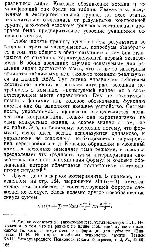 📖 DJVU. От алгоритмов - к суждениям (Эксперименты по обучению элементам математического мышления). Шапиро С. И. Страница 165. Читать онлайн djvu