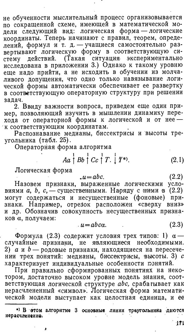 📖 DJVU. От алгоритмов - к суждениям (Эксперименты по обучению элементам математического мышления). Шапиро С. И. Страница 170. Читать онлайн djvu