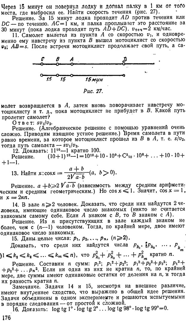 📖 DJVU. От алгоритмов - к суждениям (Эксперименты по обучению элементам математического мышления). Шапиро С. И. Страница 175. Читать онлайн djvu