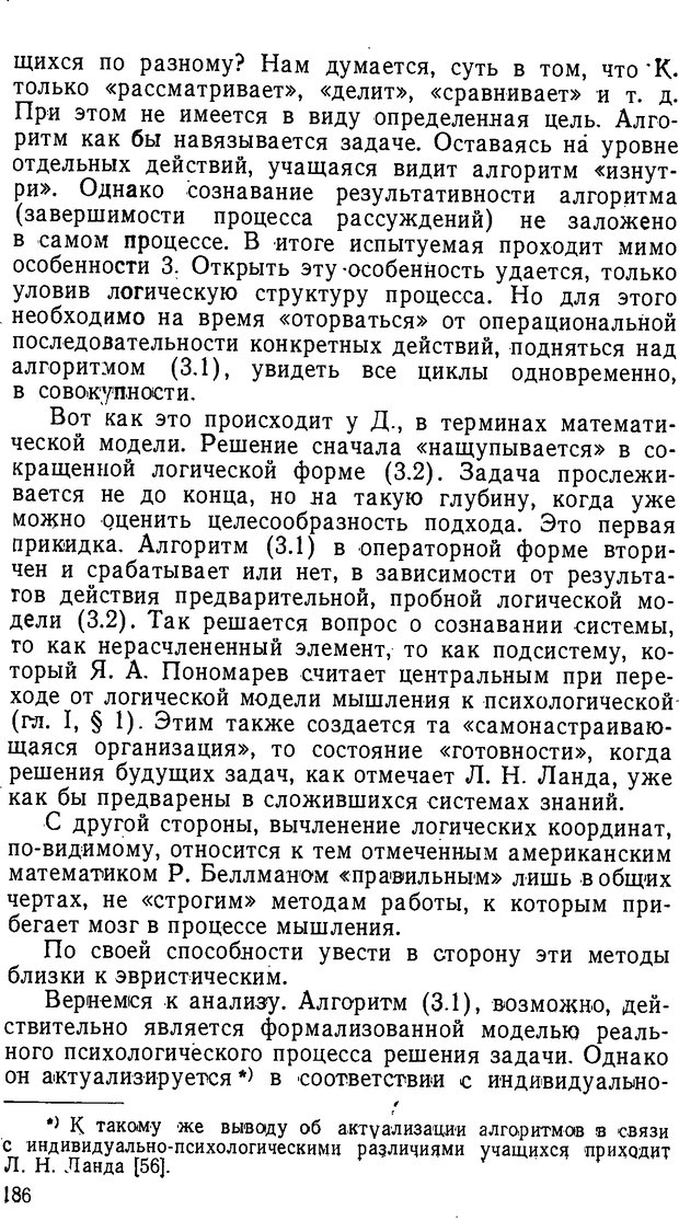 📖 DJVU. От алгоритмов - к суждениям (Эксперименты по обучению элементам математического мышления). Шапиро С. И. Страница 185. Читать онлайн djvu