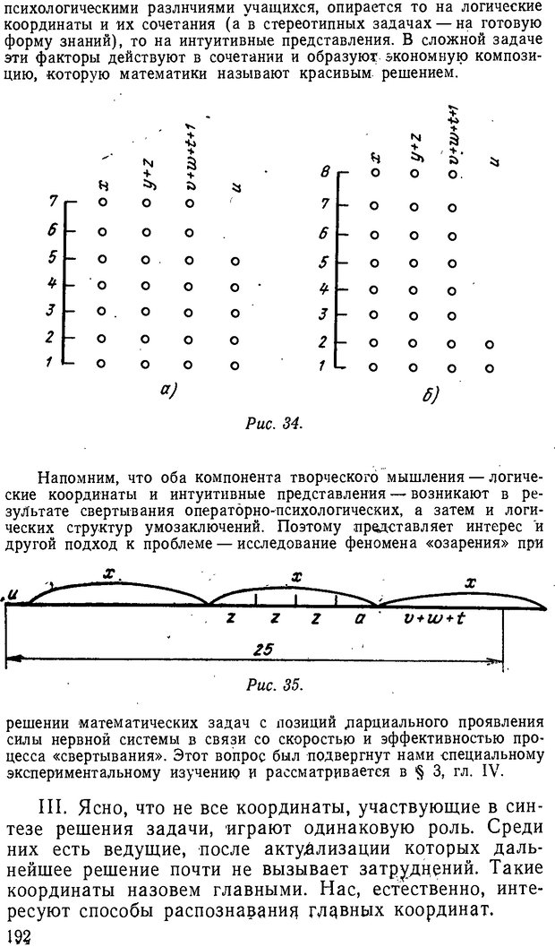 📖 DJVU. От алгоритмов - к суждениям (Эксперименты по обучению элементам математического мышления). Шапиро С. И. Страница 191. Читать онлайн djvu