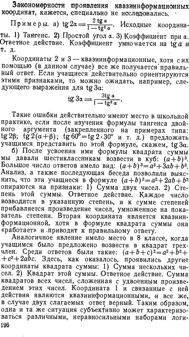 📖 DJVU. От алгоритмов - к суждениям (Эксперименты по обучению элементам математического мышления). Шапиро С. И. Страница 195. Читать онлайн djvu