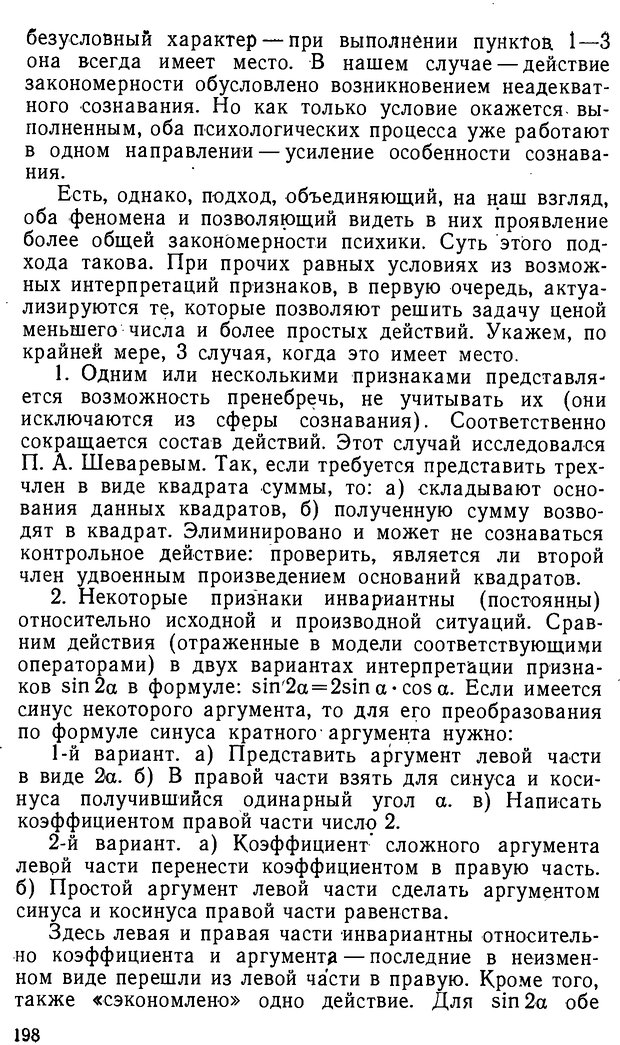 📖 DJVU. От алгоритмов - к суждениям (Эксперименты по обучению элементам математического мышления). Шапиро С. И. Страница 197. Читать онлайн djvu