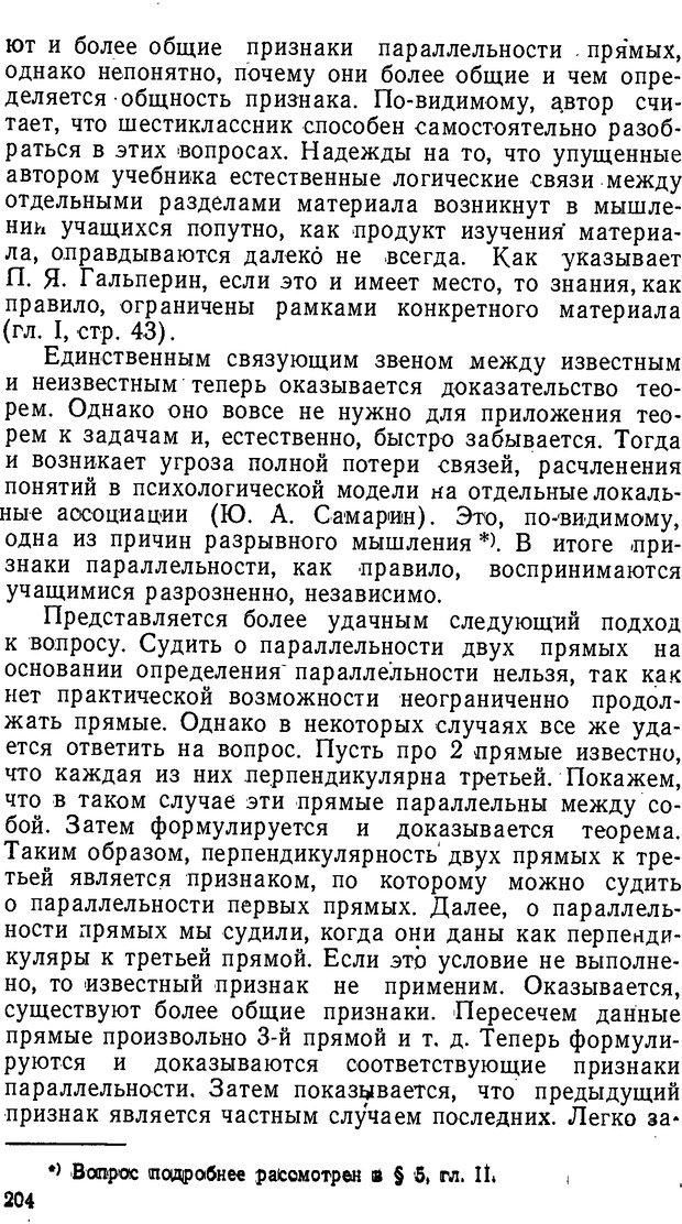 📖 DJVU. От алгоритмов - к суждениям (Эксперименты по обучению элементам математического мышления). Шапиро С. И. Страница 203. Читать онлайн djvu