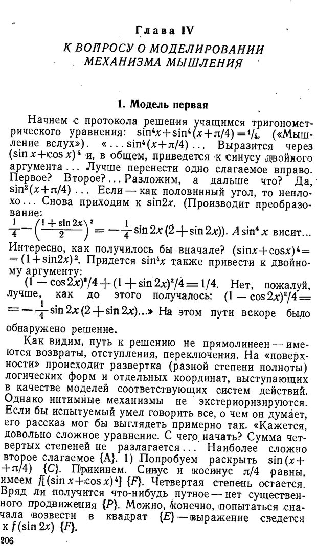 📖 DJVU. От алгоритмов - к суждениям (Эксперименты по обучению элементам математического мышления). Шапиро С. И. Страница 205. Читать онлайн djvu