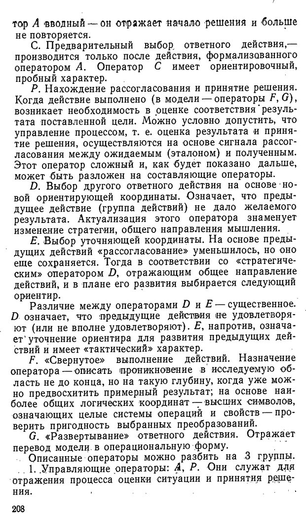 📖 DJVU. От алгоритмов - к суждениям (Эксперименты по обучению элементам математического мышления). Шапиро С. И. Страница 207. Читать онлайн djvu