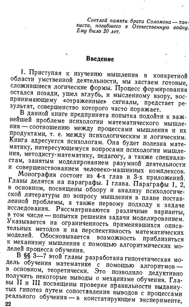 📖 DJVU. От алгоритмов - к суждениям (Эксперименты по обучению элементам математического мышления). Шапиро С. И. Страница 21. Читать онлайн djvu