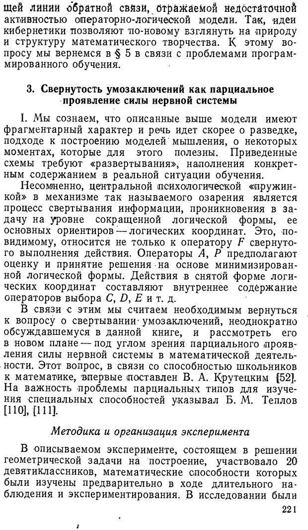 📖 DJVU. От алгоритмов - к суждениям (Эксперименты по обучению элементам математического мышления). Шапиро С. И. Страница 220. Читать онлайн djvu