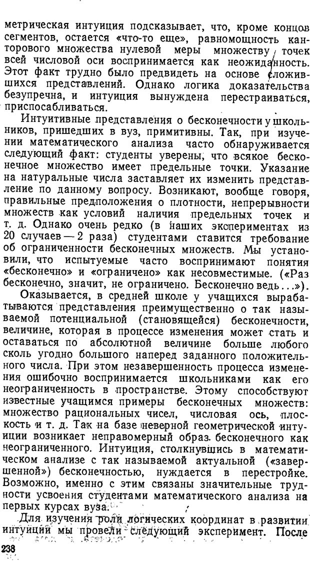 📖 DJVU. От алгоритмов - к суждениям (Эксперименты по обучению элементам математического мышления). Шапиро С. И. Страница 237. Читать онлайн djvu