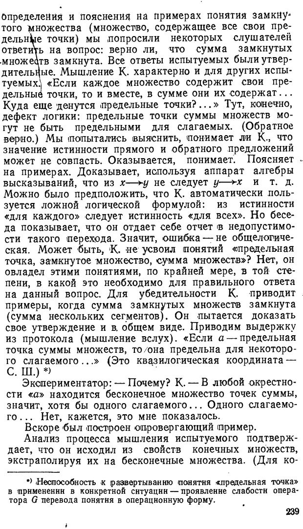 📖 DJVU. От алгоритмов - к суждениям (Эксперименты по обучению элементам математического мышления). Шапиро С. И. Страница 238. Читать онлайн djvu