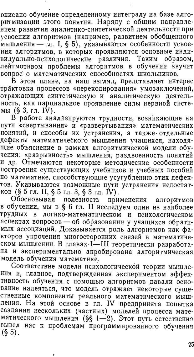 📖 DJVU. От алгоритмов - к суждениям (Эксперименты по обучению элементам математического мышления). Шапиро С. И. Страница 24. Читать онлайн djvu