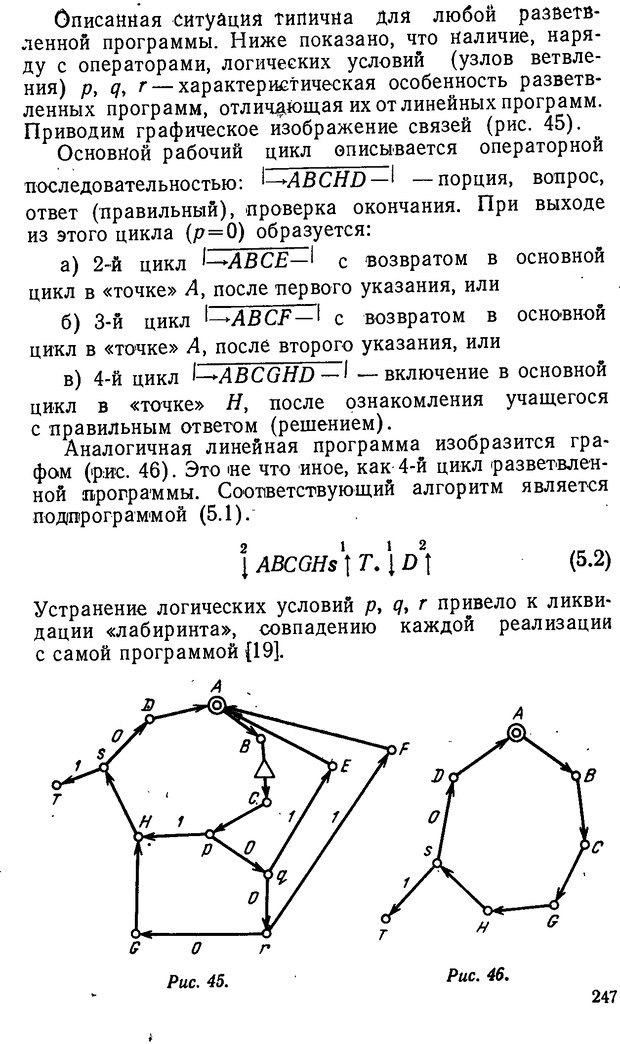 📖 DJVU. От алгоритмов - к суждениям (Эксперименты по обучению элементам математического мышления). Шапиро С. И. Страница 246. Читать онлайн djvu