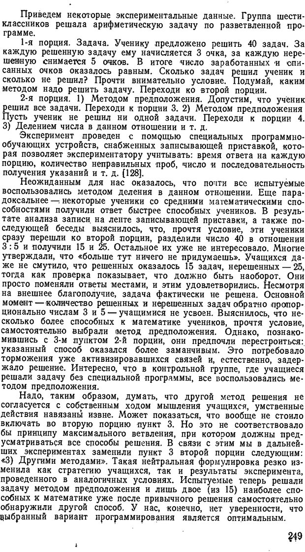 📖 DJVU. От алгоритмов - к суждениям (Эксперименты по обучению элементам математического мышления). Шапиро С. И. Страница 248. Читать онлайн djvu