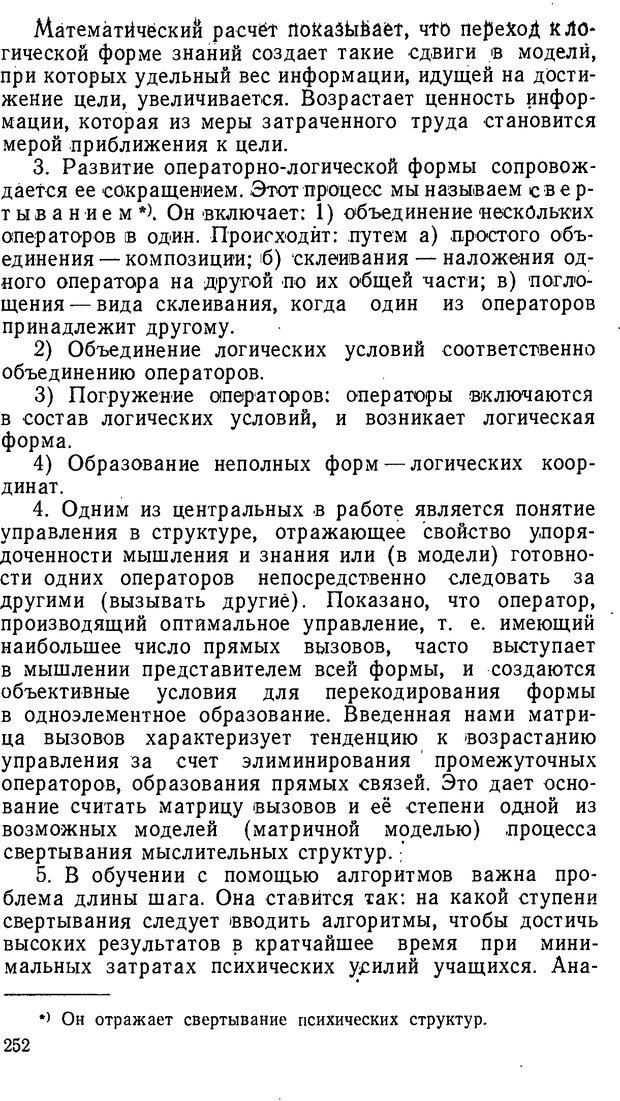 📖 DJVU. От алгоритмов - к суждениям (Эксперименты по обучению элементам математического мышления). Шапиро С. И. Страница 251. Читать онлайн djvu