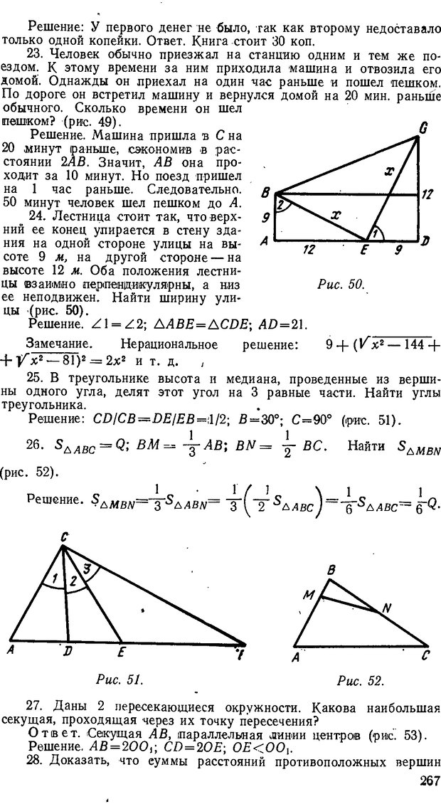 📖 DJVU. От алгоритмов - к суждениям (Эксперименты по обучению элементам математического мышления). Шапиро С. И. Страница 266. Читать онлайн djvu