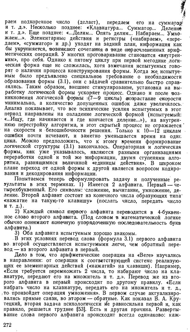 📖 DJVU. От алгоритмов - к суждениям (Эксперименты по обучению элементам математического мышления). Шапиро С. И. Страница 271. Читать онлайн djvu