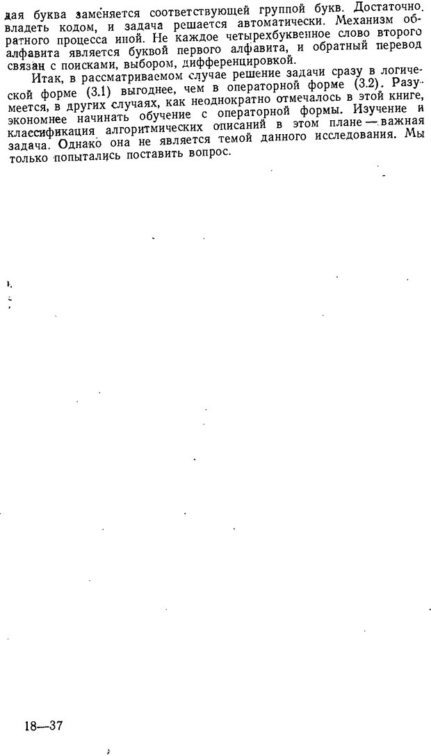 📖 DJVU. От алгоритмов - к суждениям (Эксперименты по обучению элементам математического мышления). Шапиро С. И. Страница 272. Читать онлайн djvu