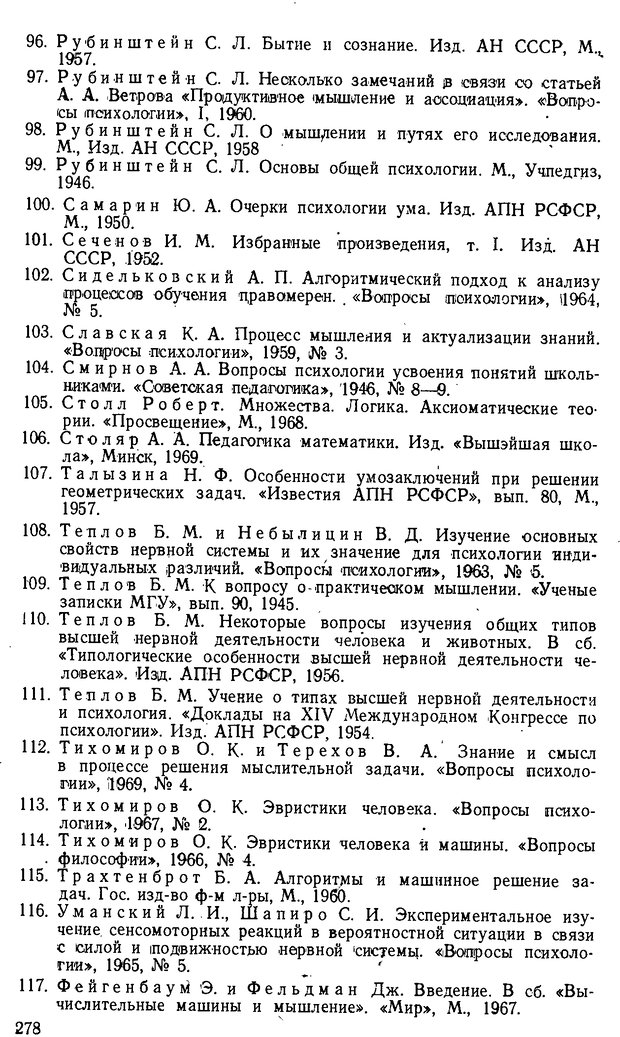 📖 DJVU. От алгоритмов - к суждениям (Эксперименты по обучению элементам математического мышления). Шапиро С. И. Страница 277. Читать онлайн djvu