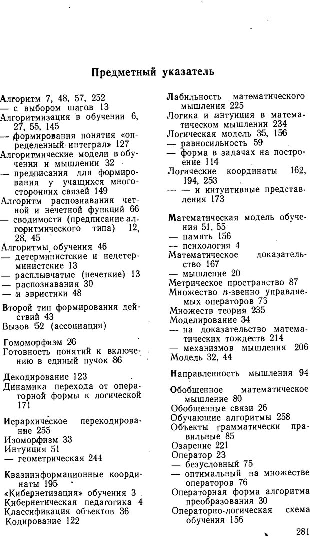 📖 DJVU. От алгоритмов - к суждениям (Эксперименты по обучению элементам математического мышления). Шапиро С. И. Страница 280. Читать онлайн djvu