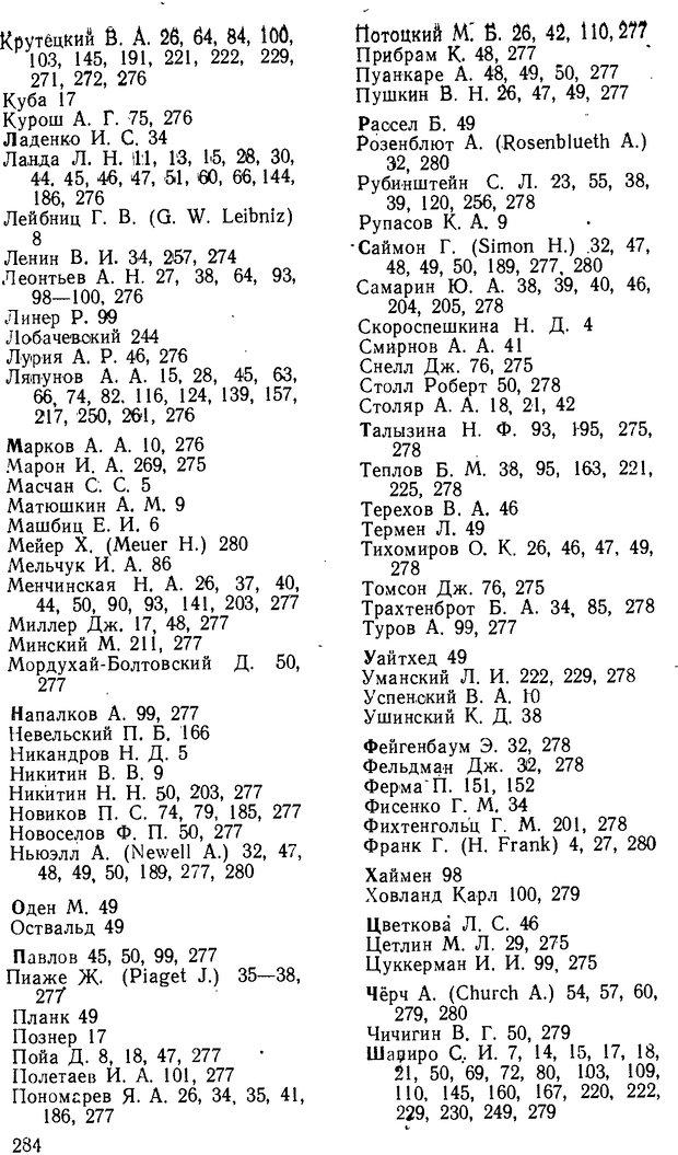 📖 DJVU. От алгоритмов - к суждениям (Эксперименты по обучению элементам математического мышления). Шапиро С. И. Страница 283. Читать онлайн djvu