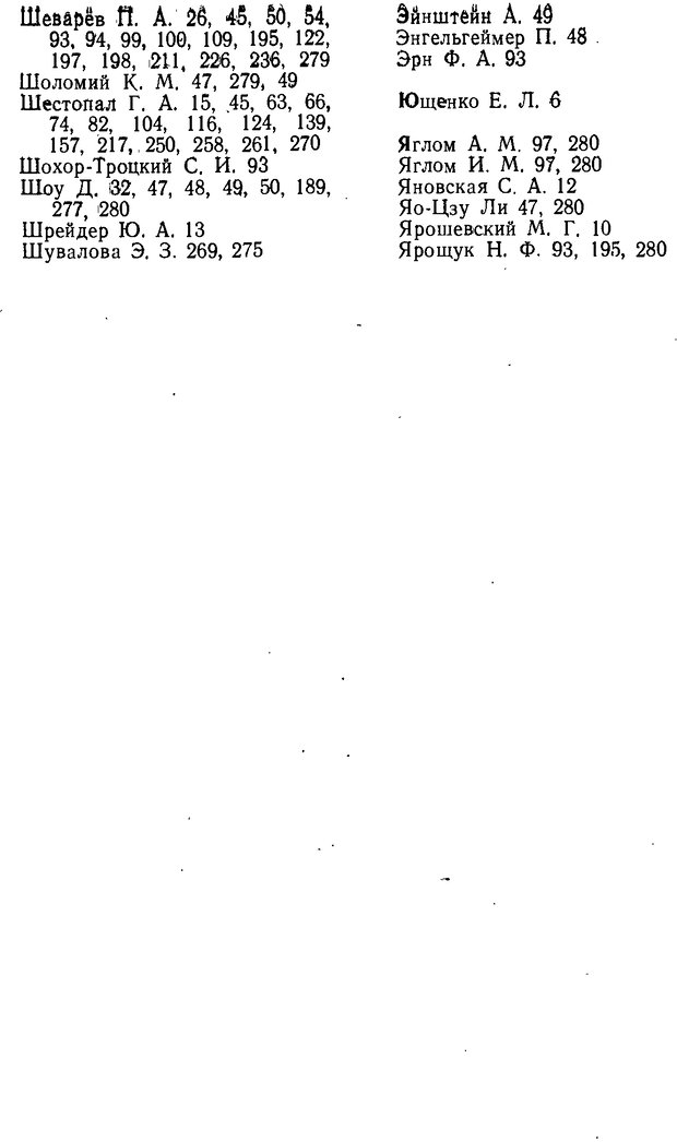📖 DJVU. От алгоритмов - к суждениям (Эксперименты по обучению элементам математического мышления). Шапиро С. И. Страница 284. Читать онлайн djvu