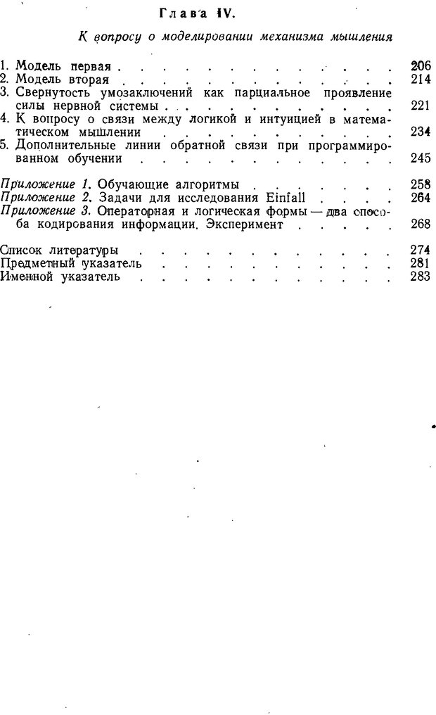 📖 DJVU. От алгоритмов - к суждениям (Эксперименты по обучению элементам математического мышления). Шапиро С. И. Страница 286. Читать онлайн djvu