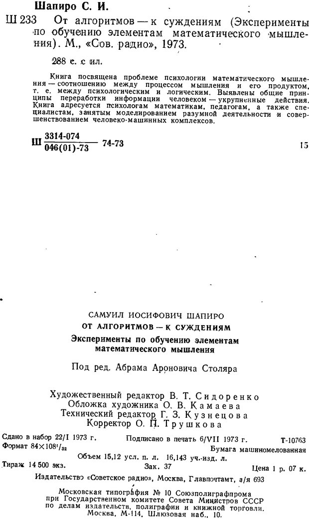📖 DJVU. От алгоритмов - к суждениям (Эксперименты по обучению элементам математического мышления). Шапиро С. И. Страница 287. Читать онлайн djvu