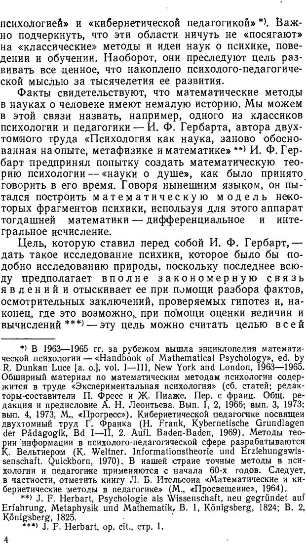 📖 DJVU. От алгоритмов - к суждениям (Эксперименты по обучению элементам математического мышления). Шапиро С. И. Страница 3. Читать онлайн djvu